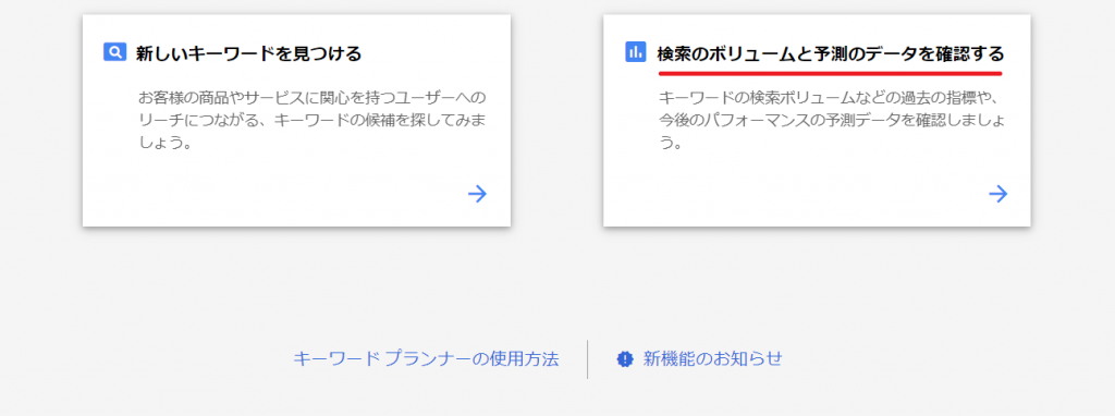 キーワードプランナーでキーワード確認