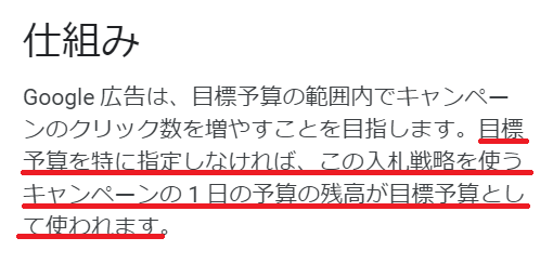 Google広告ヘルプの仕組み画面
