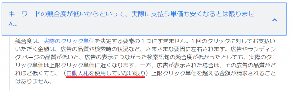 広告品質に関する重要事項の説明
