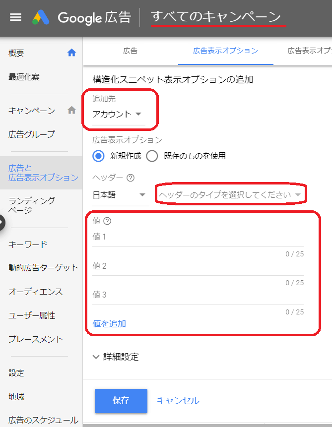 構造化スニペット表示オプションの追加