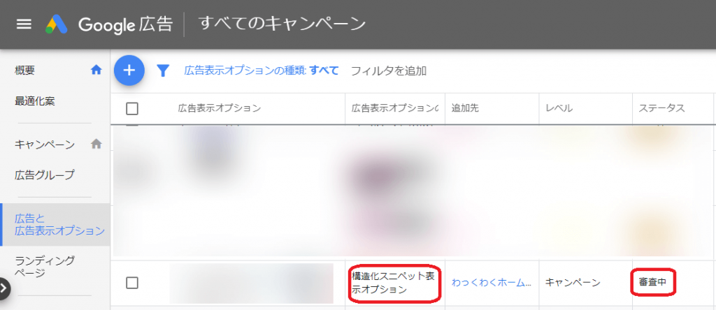 ス審査中テータスの確認画面