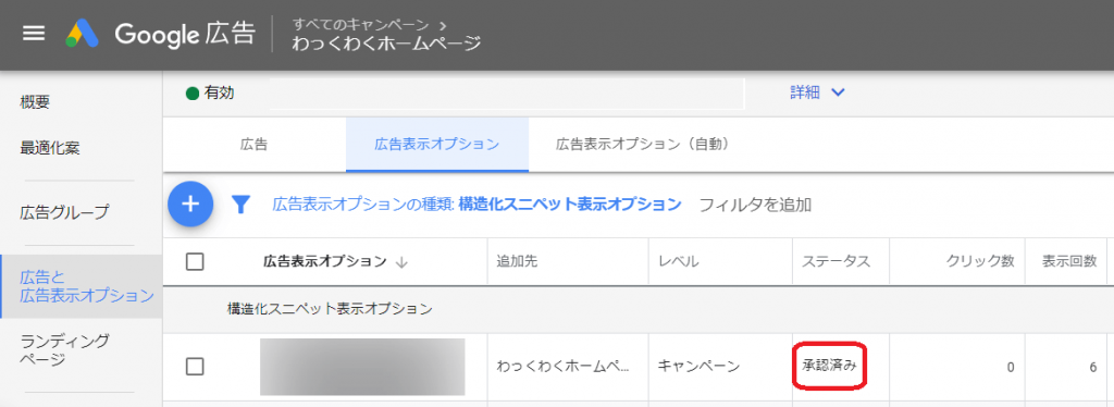 承認済みステータス確認画面